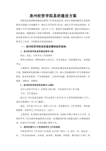 泉州经贸学院易班建设方案