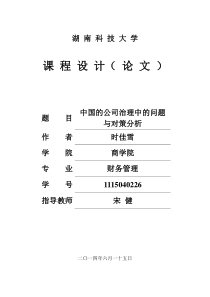 公司治理论文