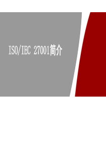 ISO27001详细介绍