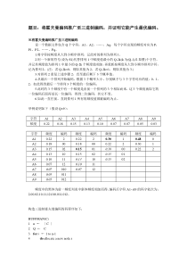 三进制霍夫曼编码