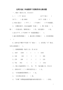 北师大版二年级数学下册第四单元测试题