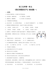 初三化学第二单元《我们周围的空气》测试题(一)