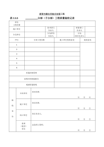 园林绿化分部(子分部)工程质量验收记录