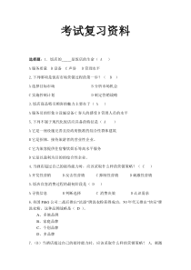 10 现代酒店营销复习资料