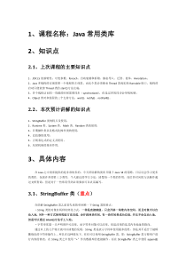 10 第十天 魔乐java基础视频学习笔记