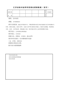 艺术欣赏教案