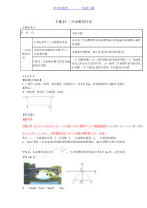 中考数学复习专题-二次函数的应用