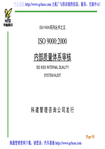 ISO9000内部质量体系审核培训教材