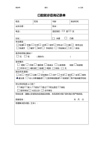 口腔初诊咨询登记单