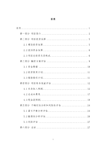 口腔诊所投资项目可行性研究报告(DOC)