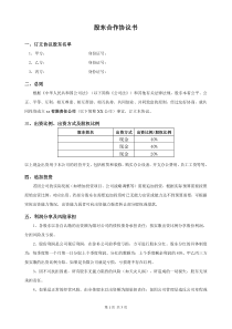 最新股东合作协议