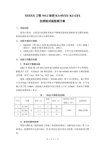 XXX工程抗滑桩检测方案