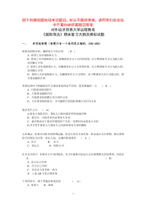 72《国际商法》期末复习大纲及模拟试题