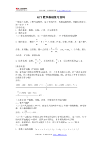 81GCT数学基础复习资料