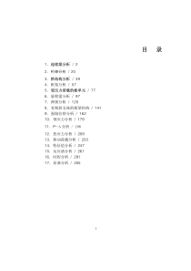 81Midas入门-结构分析基础01