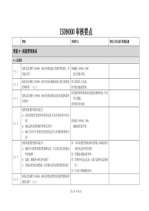 iso9000审核要点