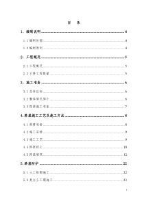 路基及附属工程施工组织设计