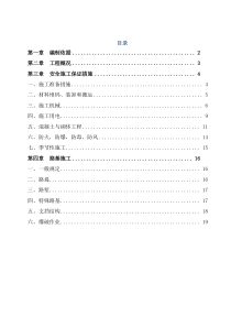 路基工程安全专项施工方案