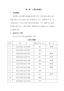 路基强夯施工方案