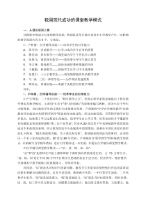 我国现代成功的课堂教学模式