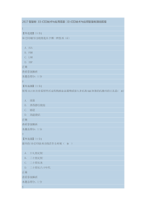 2017智慧树-3D打印技术与应用答案