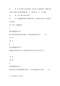 2017智慧树大学生就业与创业指导期末考试试题及答案