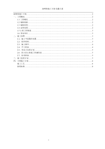 湿喷桩施工方案