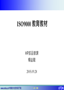 ISO9000教育教材(PPT 167)