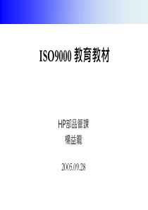 ISO9000教育教材(PPT167)(1)