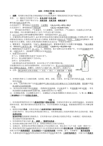 生物选修一知识点总结