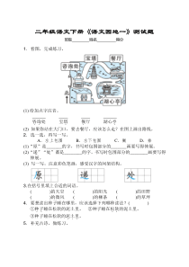 新部编版二年级语文下册第一单元语文园地一同步练习及答案