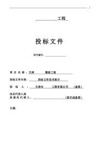 某供电所室内装饰工程施工组织设计