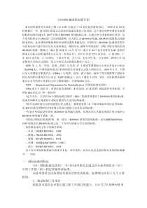 ISO9000族国际标准介绍(1)