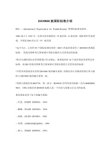 ISO9000族国际标准介绍(doc 12)