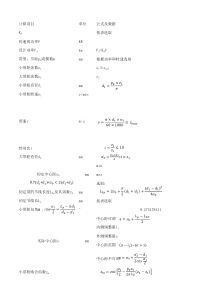 圆弧齿同步带设计计算