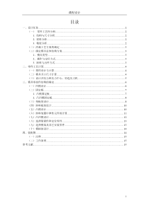 圆形垫片冲压课程设计说明书