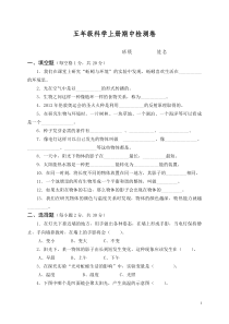 73新教科版小学科学五年级上册期中试卷