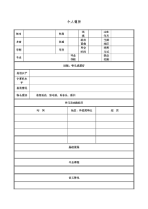 73个人简历表格空白word下载