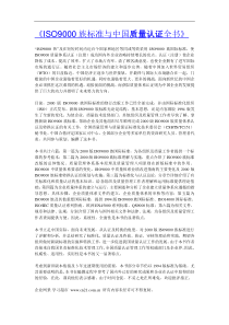 ISO9000族标准与中国质量认证全书