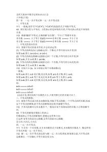 初二数学北师大版下册数学知识点总结