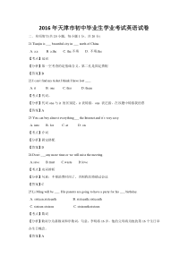 2016天津英语中考真题试卷分析