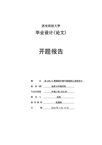 某260th燃煤锅炉烟气脱硫除尘系统设计开题报告