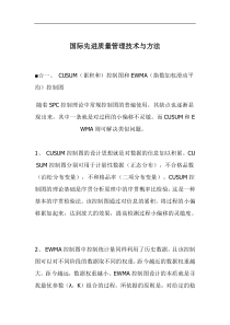 国际先进质量管理技术与方法doc13(1)