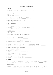 高等数学测试题及解答(分章)