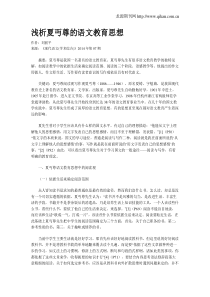 浅析夏丏尊的语文教育思想