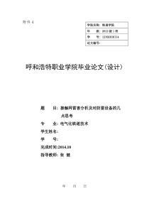 接触网雷害分析及对防雷设备的几点思考