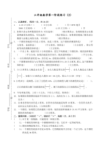 苏教版六年级下数学阶段练习(一二单元)