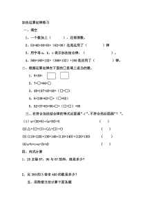 加法运算定律练习题-(2)