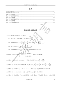 高数下册单元测试题完全版