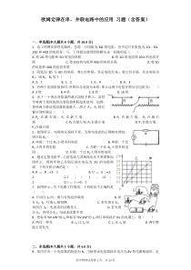 欧姆定律在串-并联电路中的应用-习题(含答案)